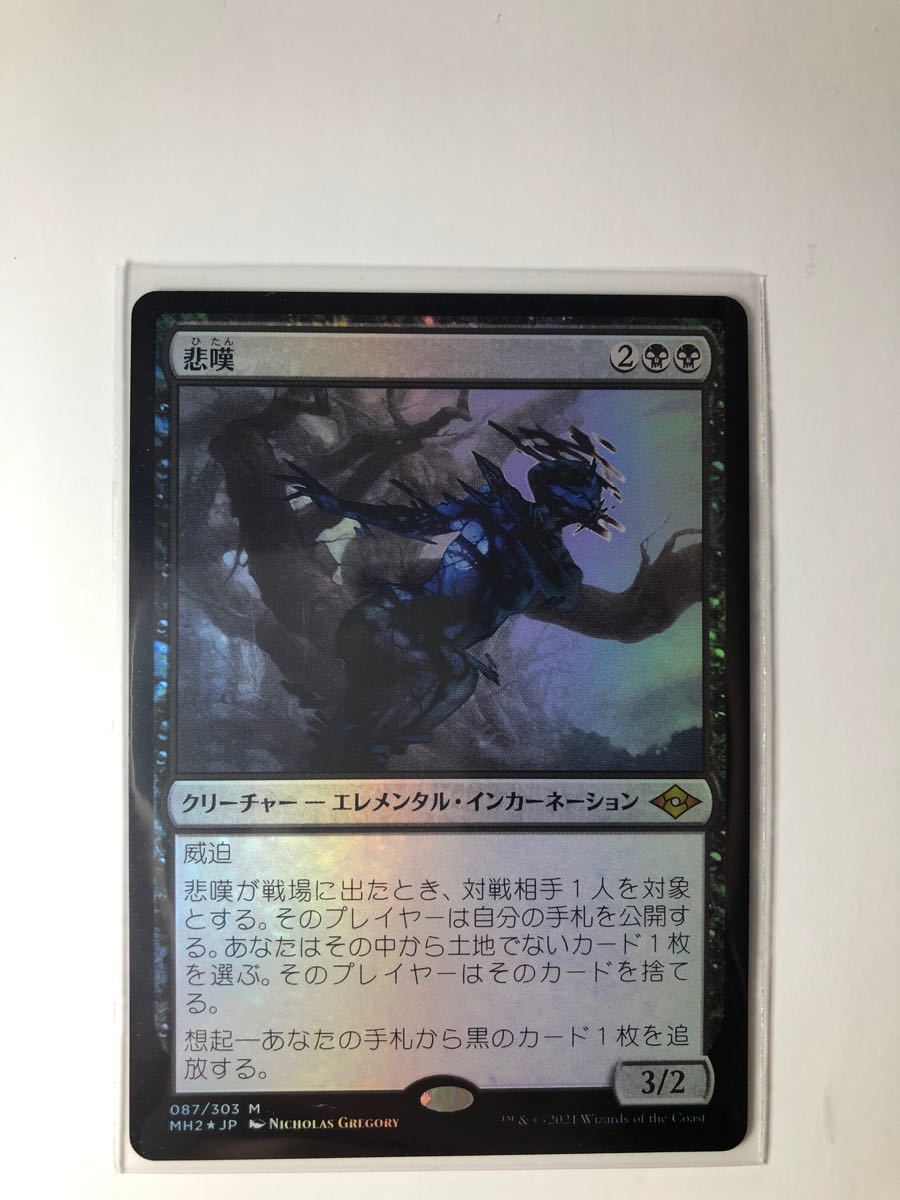 新しいコレクション MTG【悲嘆 ボーダーレス】モダンホライゾン2 日本