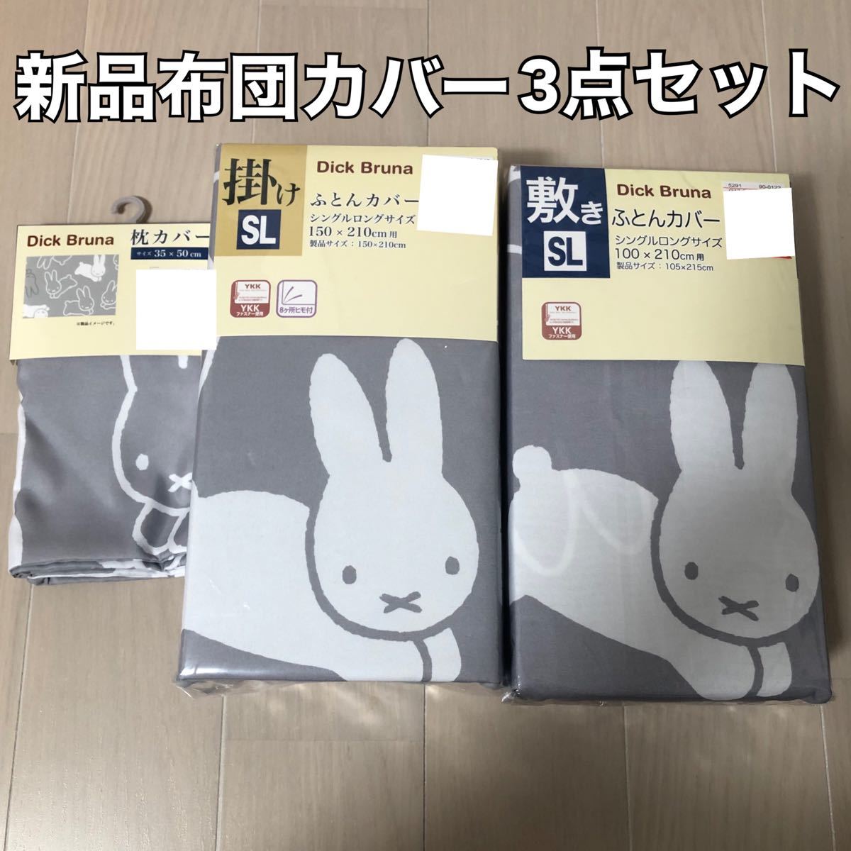 カテゴリ 新品未使用 枕カバーの通販 by peko's shop｜ラクマ ミッフィー 布団カバー サイズ