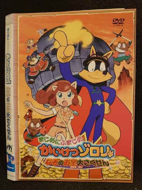 まじめにふまじめ かいけつゾロリ 全17巻DVD everythinghr.com