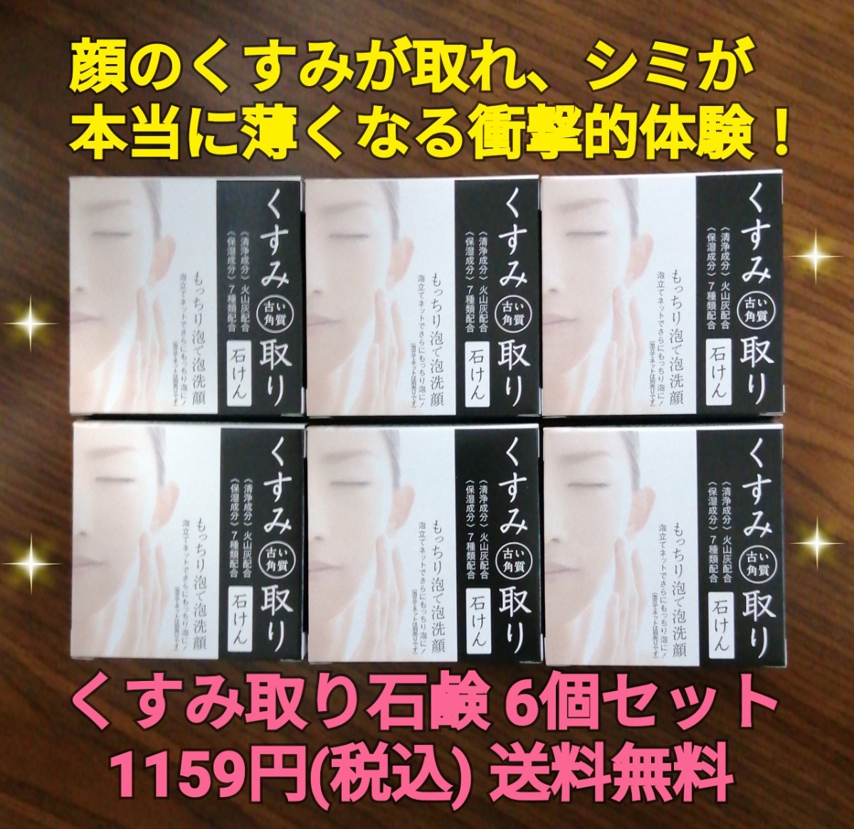 Paypayフリマ くすみ取り石鹸 6個 ピーリング シミウス シミケア 洗顔石鹸 角質 美白 Paypayフリマ くすみ取り石鹸 6個 ピーリング シミウス シミケア 洗顔石鹸 角質 美白