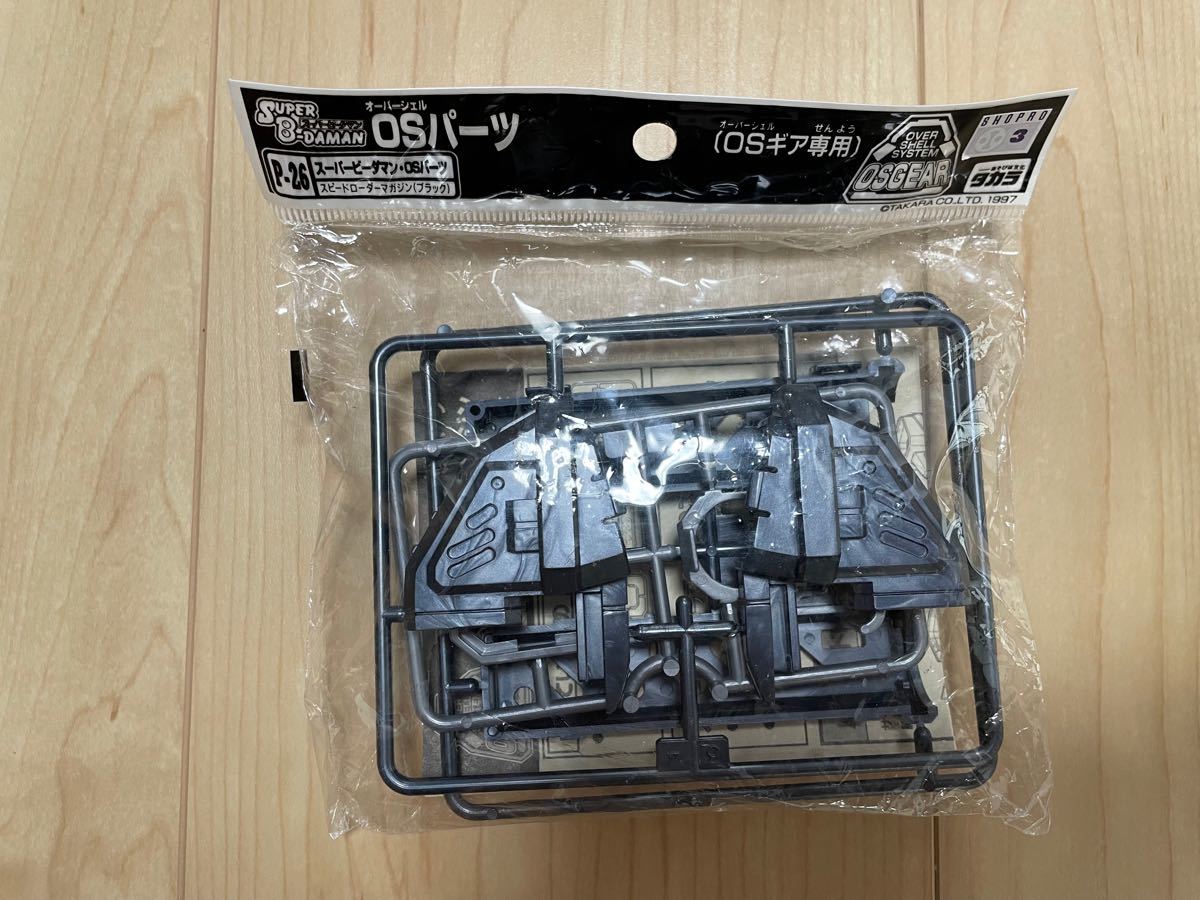ビーダマン パーツ スピードローダーマガジン ブラック 新品 ビーダマン パーツ スピードローダーマガジン ブラック 新品