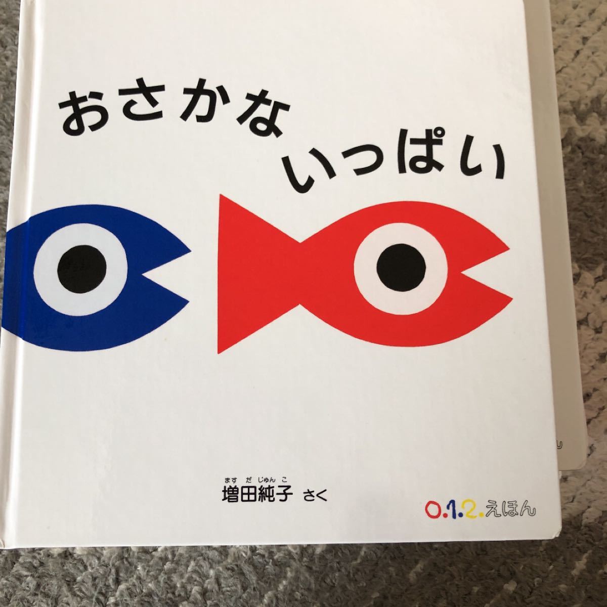 赤ちゃん絵本の基本10冊セット