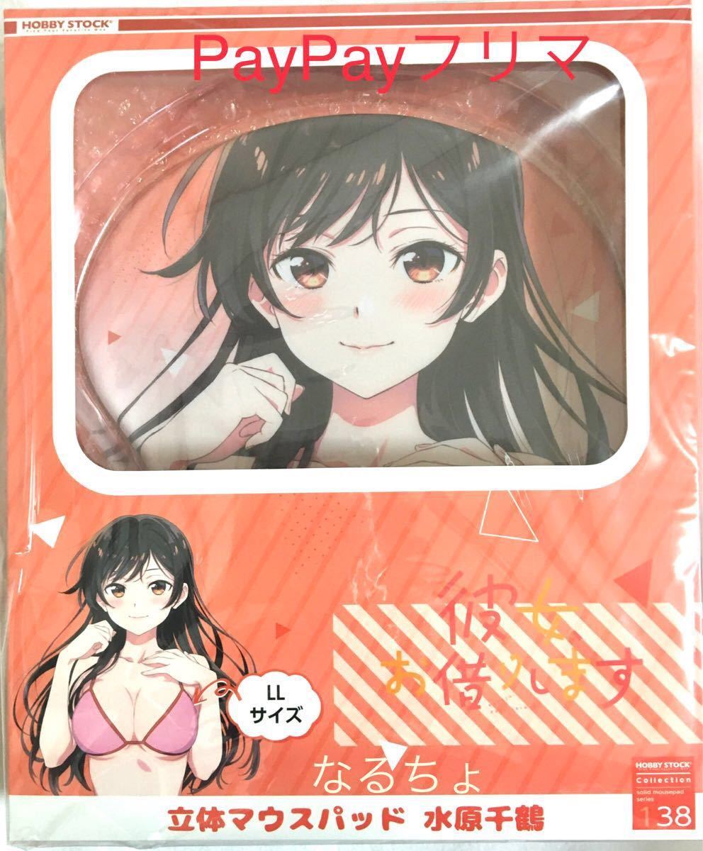 国内最安値! 彼女 お借りします マウスパッド 水原千鶴 新品未使用