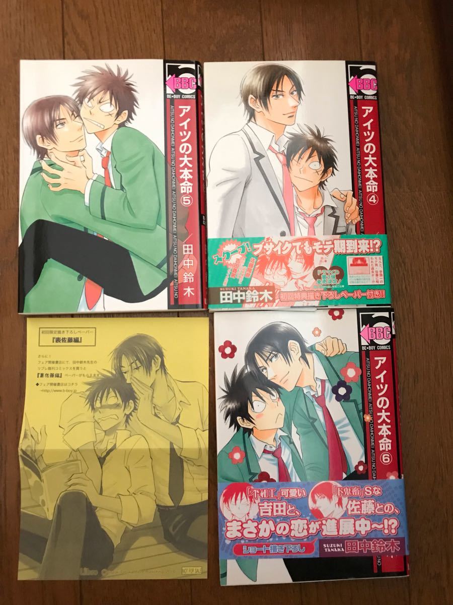 Paypayフリマ アイツの大本命 田中鈴木 4巻 5巻 6巻セット Paypayフリマ アイツの大本命 田中鈴木 4巻 5巻 6巻セット