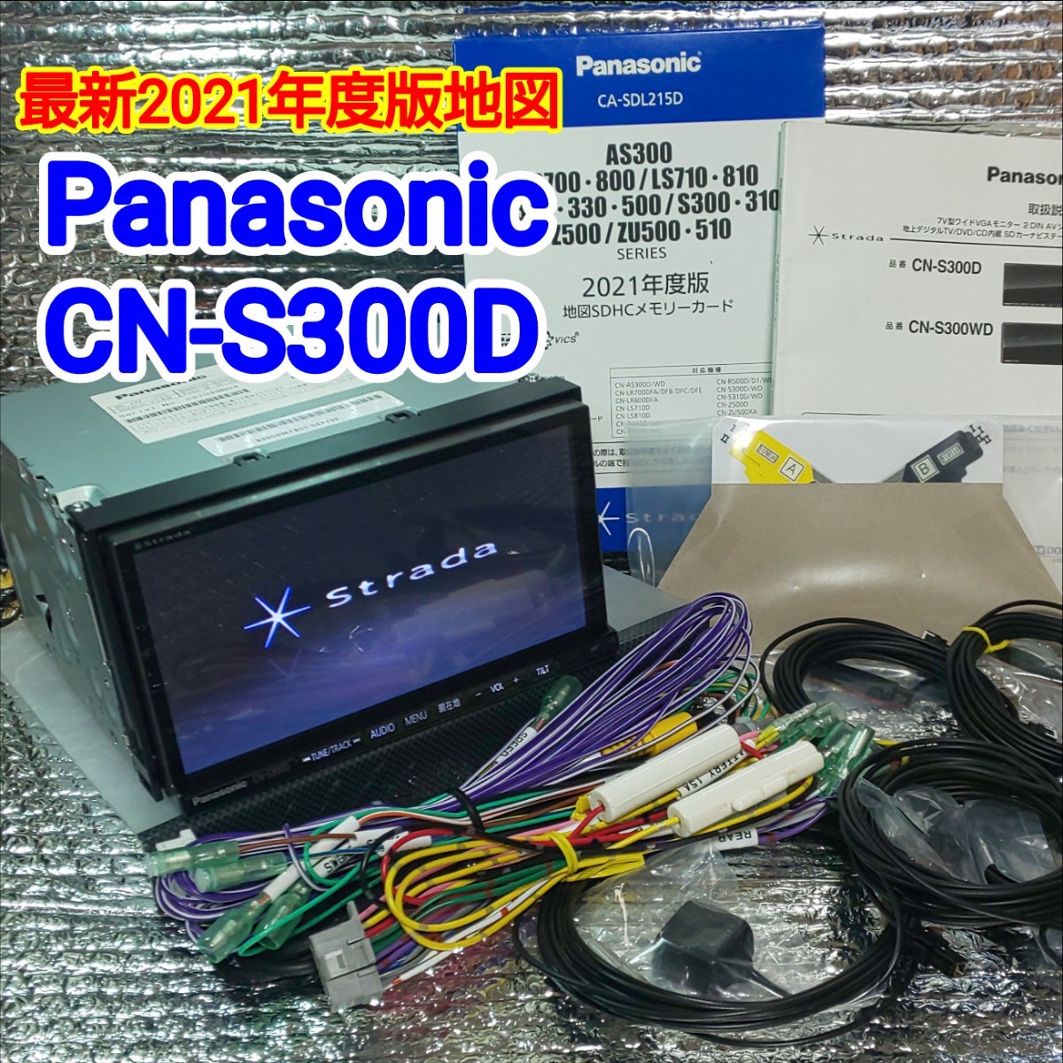 パナソニック ストラーダ CN-S300D 2021年度版地図 1|自動車 パナソニック ストラーダ CN-S300D 2021年度版地図 1|自動車