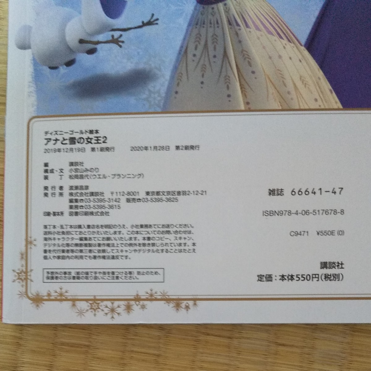 Paypayフリマ おまけ付き アナと雪の女王2 ディズニーゴールド絵本 ディズニー 講談社 2歳 3歳 4歳 読み聞かせ 漢字表 1年生 Paypayフリマ おまけ付き アナと雪の女王2 ディズニーゴールド絵本 ディズニー 講談社 2歳 3歳 4歳 読み聞かせ 漢字表 1年生