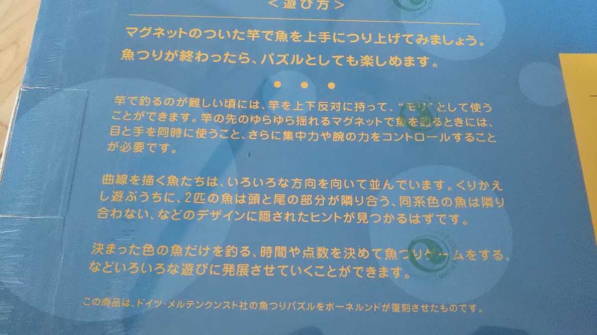 ■ボーネルンド■フィッシングパズル 新品/魚釣り マグネット 知育玩具 さかなつり パズル 木製 Fishing PUZZLE_画像3