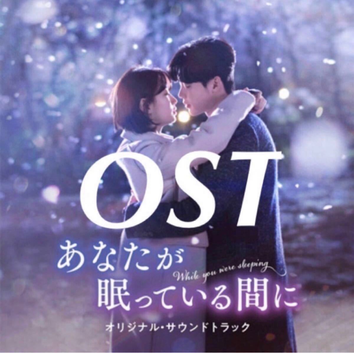 あなたが眠っている間に  OST  DVD  レーベル有り