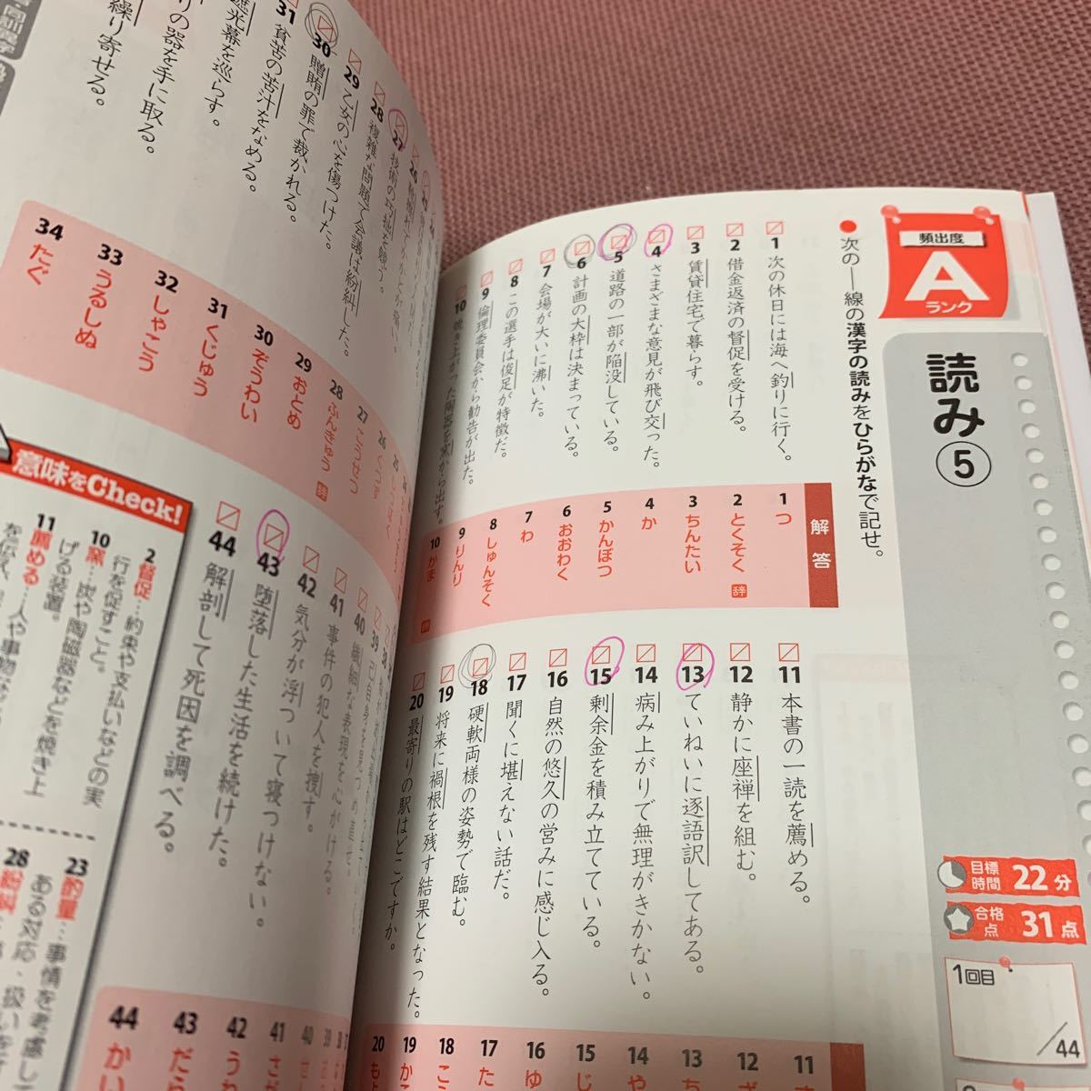 頻出度順漢字検定準２級問題集／成美堂出版編集部 【編】