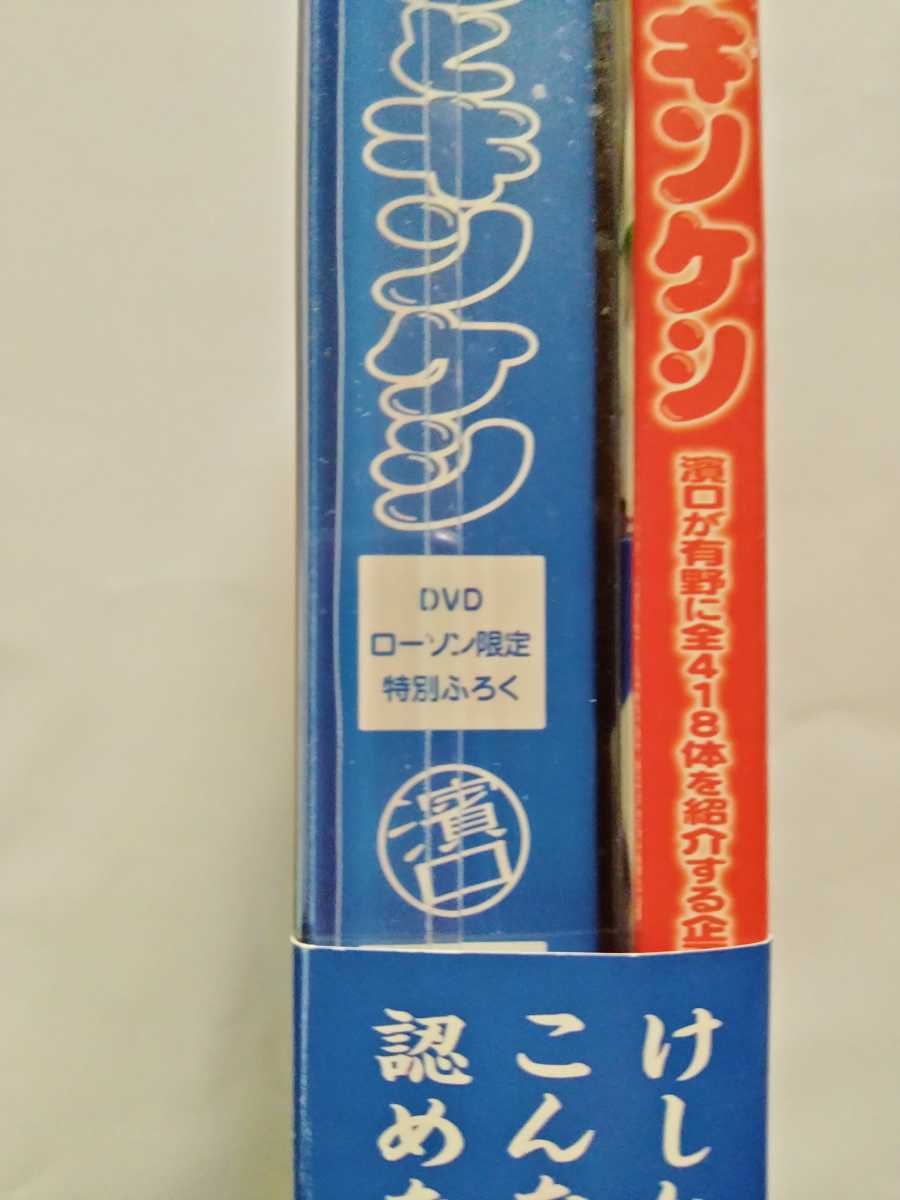 DVD よゐことキンケシ 濱口が有野に全418体を紹介する企画。ローソン