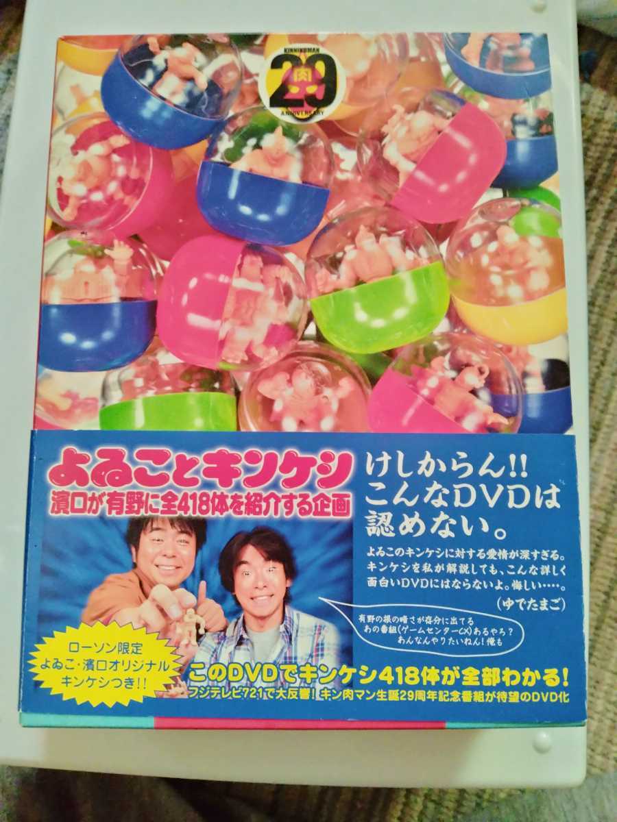 DVD よゐことキンケシ 濱口が有野に全418体を紹介する企画。ローソン