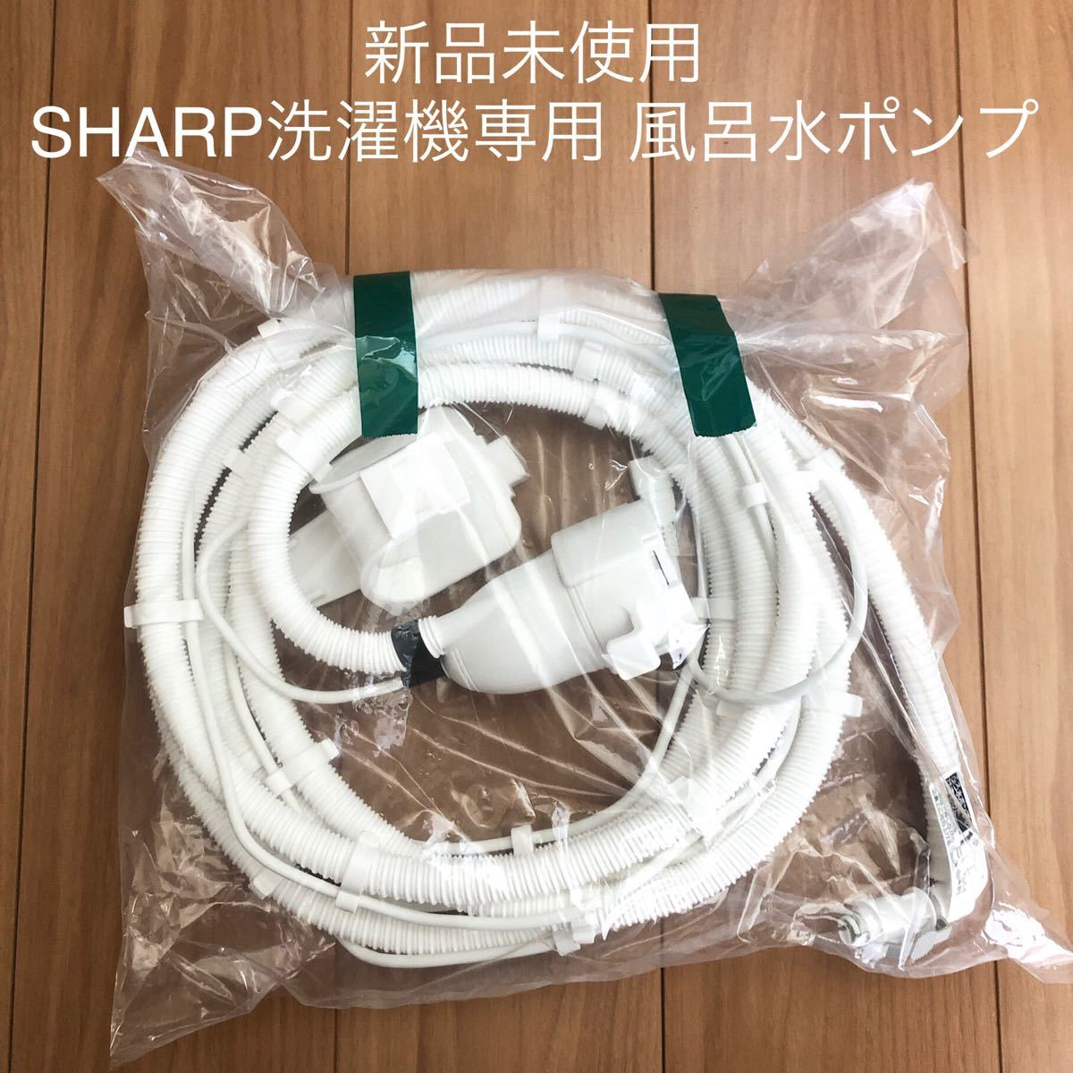 Paypayフリマ 新品未使用 Sharp シャープ専用 洗濯機 風呂水ポンプ バスポンプ Paypayフリマ 新品未使用 Sharp シャープ専用 洗濯機 風呂水ポンプ バスポンプ