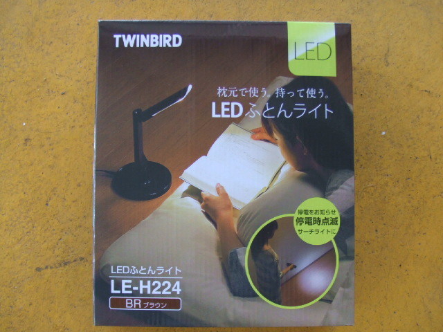LEDふとんライト、LE-H224、新品、未開封,