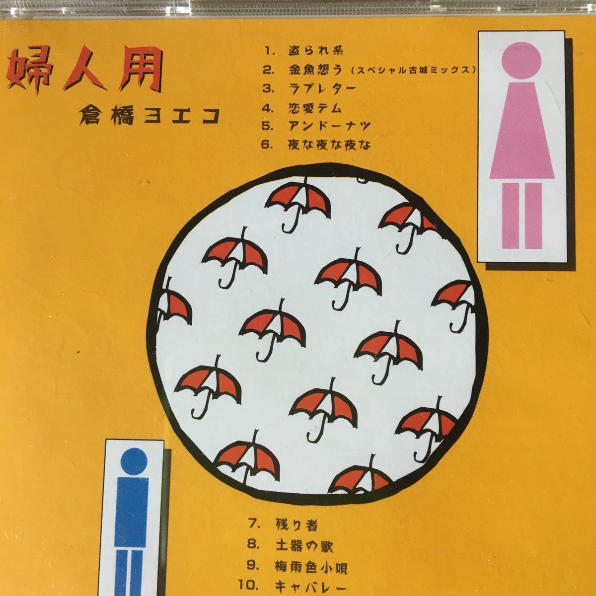 倉橋ヨエコ CD 15枚セット 倉橋 ヨエコ CD セット|Yahoo!フリマ(旧PayPayフリマ)