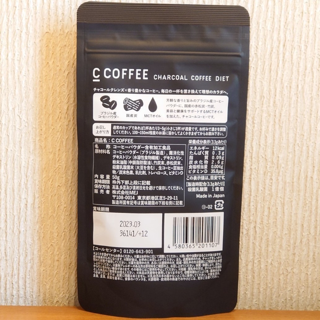 C COFFEEチャコールコーヒーダイエット50g無言購入大歓迎！