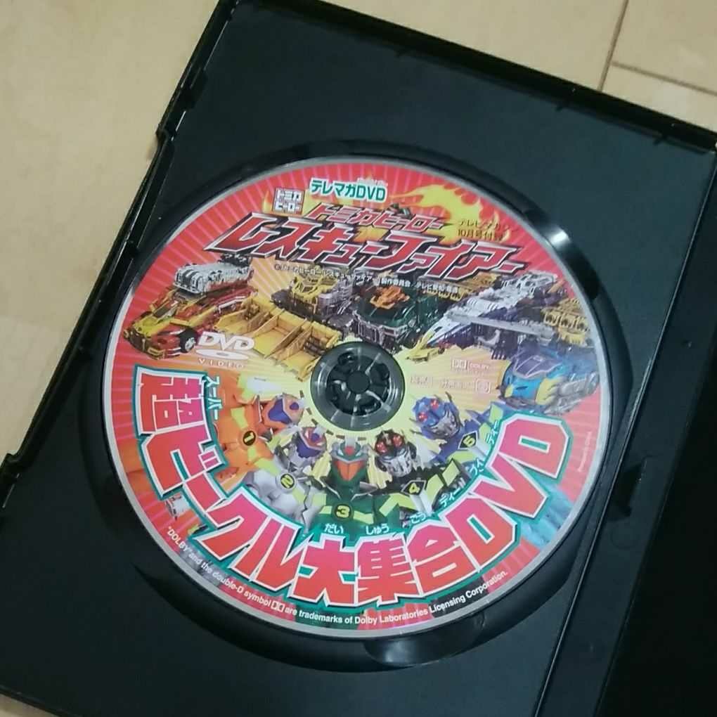 テレマガDVD　トミカヒーロー　レスキューファイアー　超ビークル大集合DVD