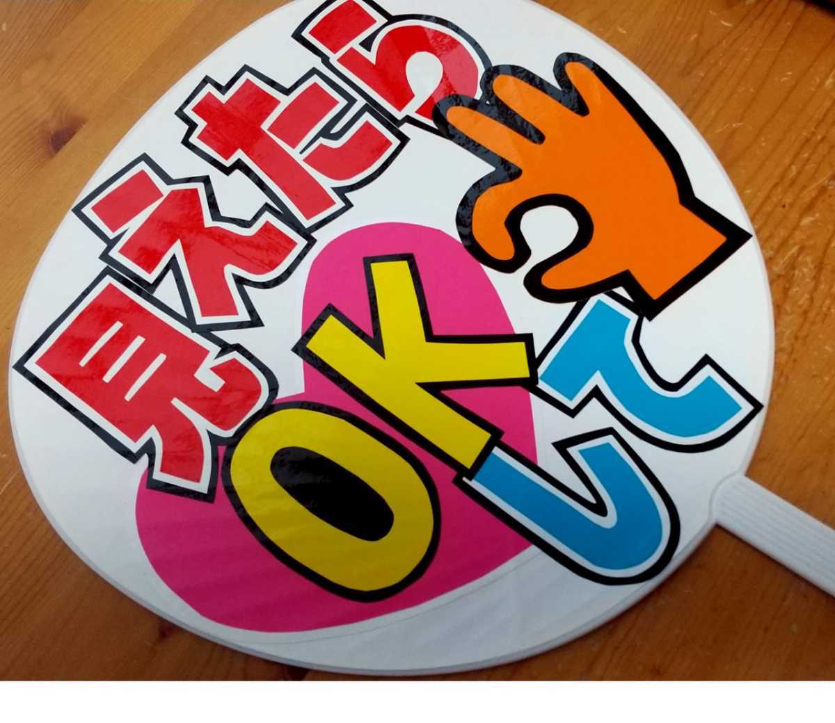 * concert respondent . handmade "uchiwa" fan / "uchiwa" fan character seal / is seen ..OK do /SexyZone/ King & Prince / Naniwa man ./SnowMan/ "uchiwa" fan attaching final product / postage included 