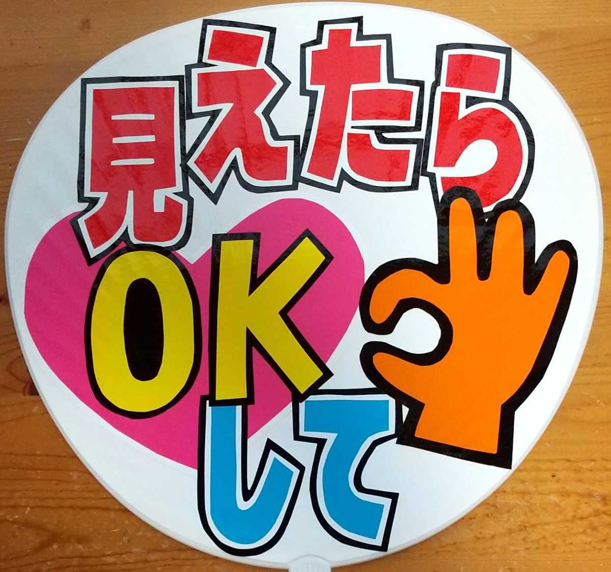 * concert respondent . handmade "uchiwa" fan / "uchiwa" fan character seal / is seen ..OK do /SexyZone/ King & Prince / Naniwa man ./SnowMan/ "uchiwa" fan attaching final product / postage included 