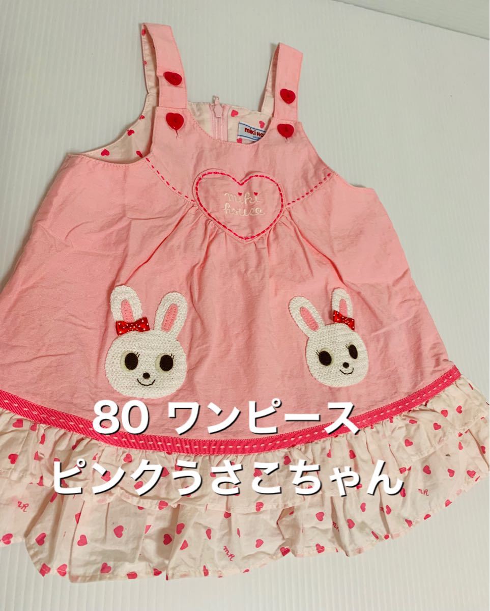 Paypayフリマ ミキハウス ピンク ワンピーススカート うさこちゃん 80 Paypayフリマ ミキハウス ピンク ワンピーススカート うさこちゃん 80