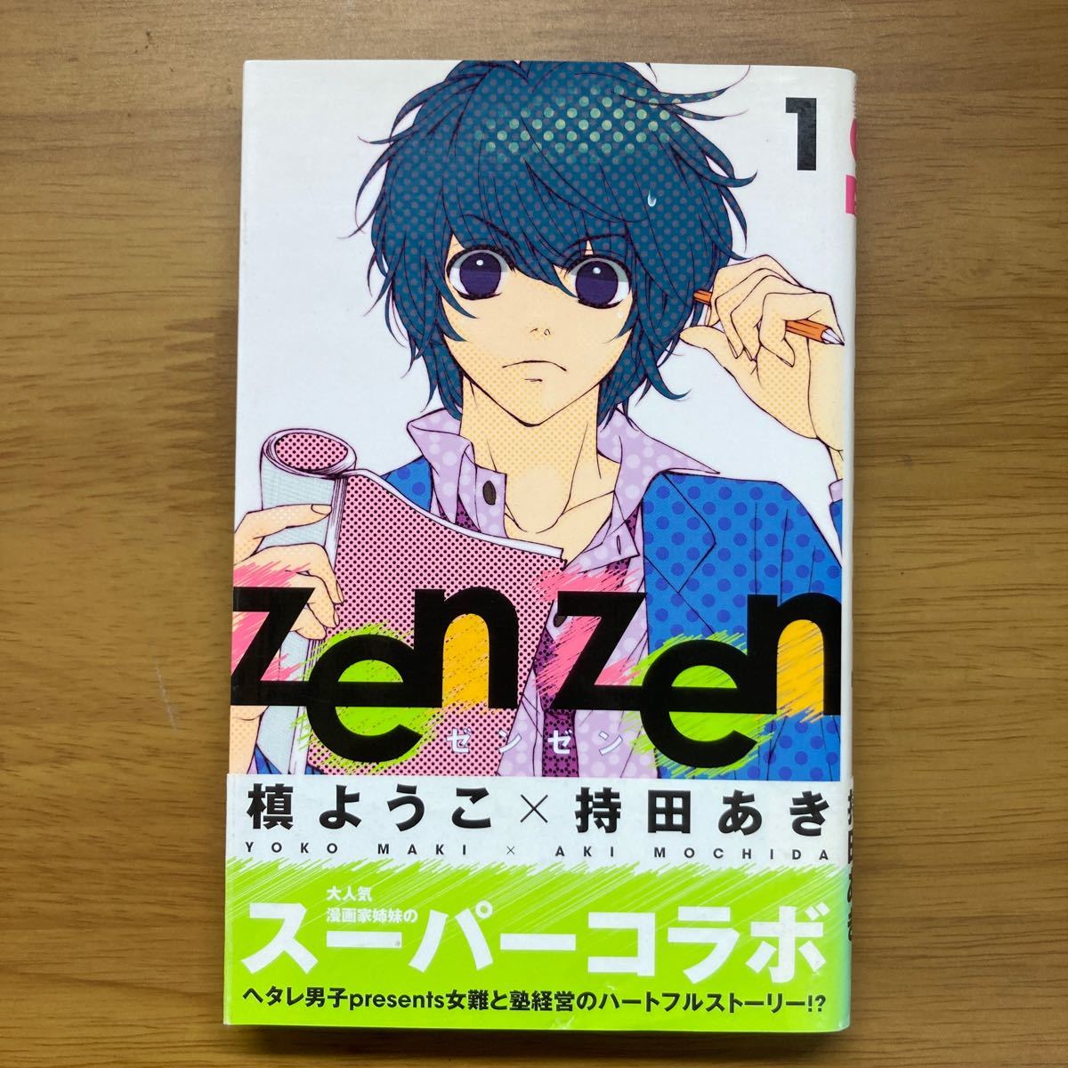 Paypayフリマ 世界はきみを救う Zenzen 槙ようこ 持田あき Paypayフリマ 世界はきみを救う Zenzen 槙ようこ 持田あき