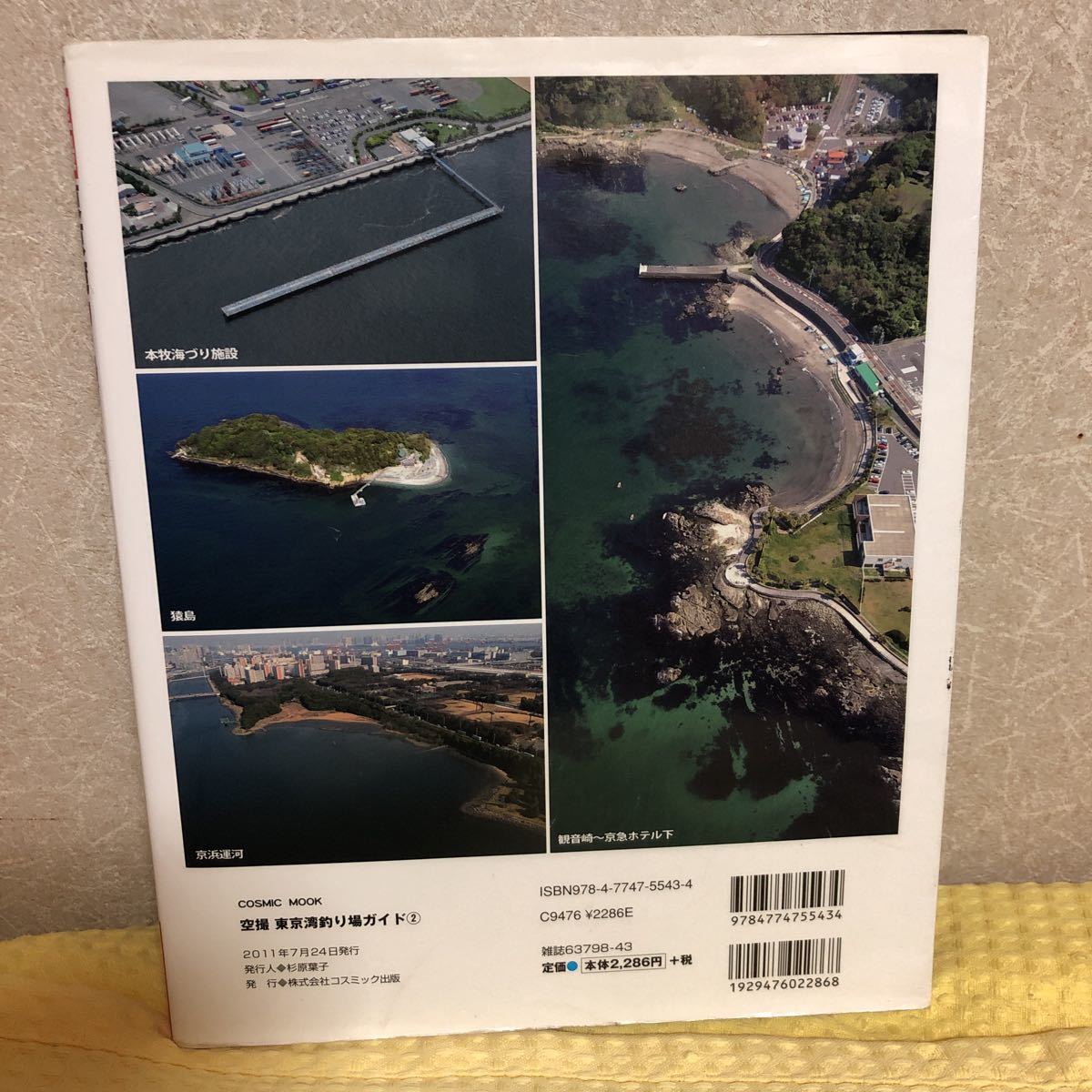 Yk 3219 空撮 久里浜隅田川河口の100ポイント完全紹介 東京湾 釣り場ガイド 佐々木正和 コスミック出版 釣り 航空写真 堤防 沖磯 波止 釣り フィッシング 売買されたオークション情報 Yahooの商品情報をアーカイブ公開 オークファン Aucfan Com Yk 3219 空撮 久里浜隅田川河口の100ポイント完全紹介 東京湾 釣り場ガイド 佐々木正和 コスミック出版 釣り 航空写真 堤防 沖磯 波止 釣り フィッシング 売買されたオークション情報 Yahooの商品情報をアーカイブ公開 オークファン Aucfan Com