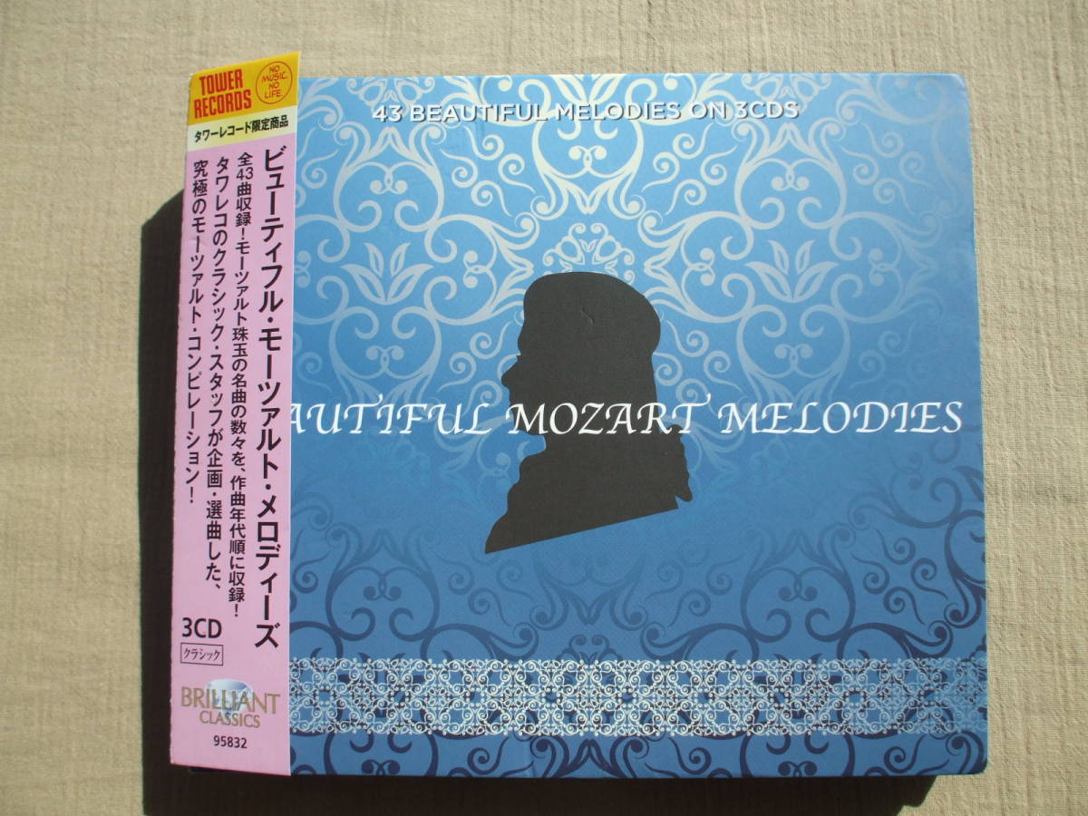 CD◆ビューティフル・モーツァルト・メロディーズ /タワーレコード限定商品 /3枚組の画像1