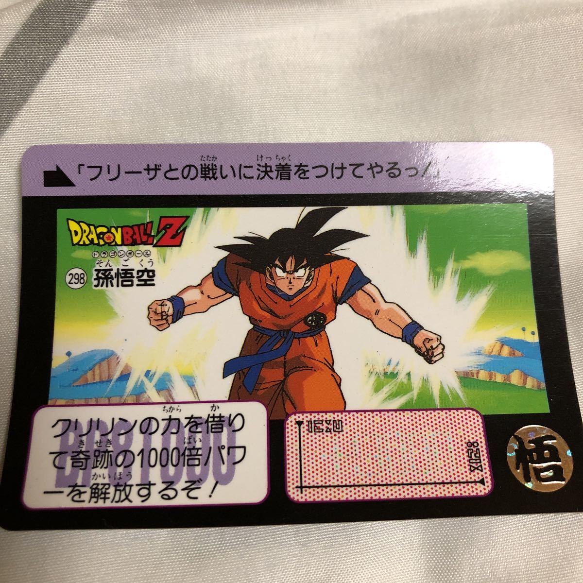 ドラゴンボールカードダス 298孫悟空_画像1