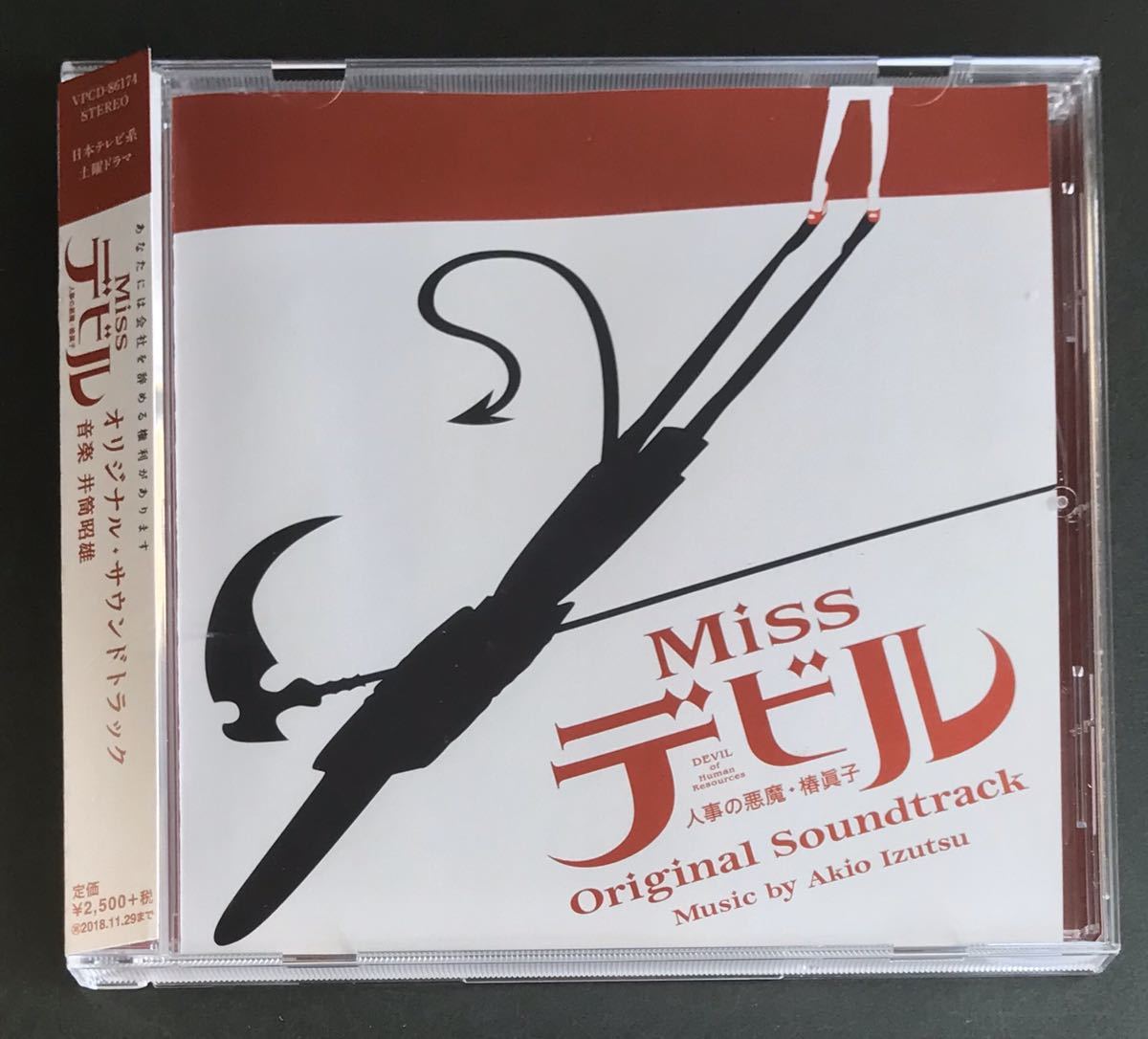 サントラ CD★【Miss デビル 人事の悪魔 椿眞子】 日本テレビ★帯付き サウンドトラック 菜々緒_画像1