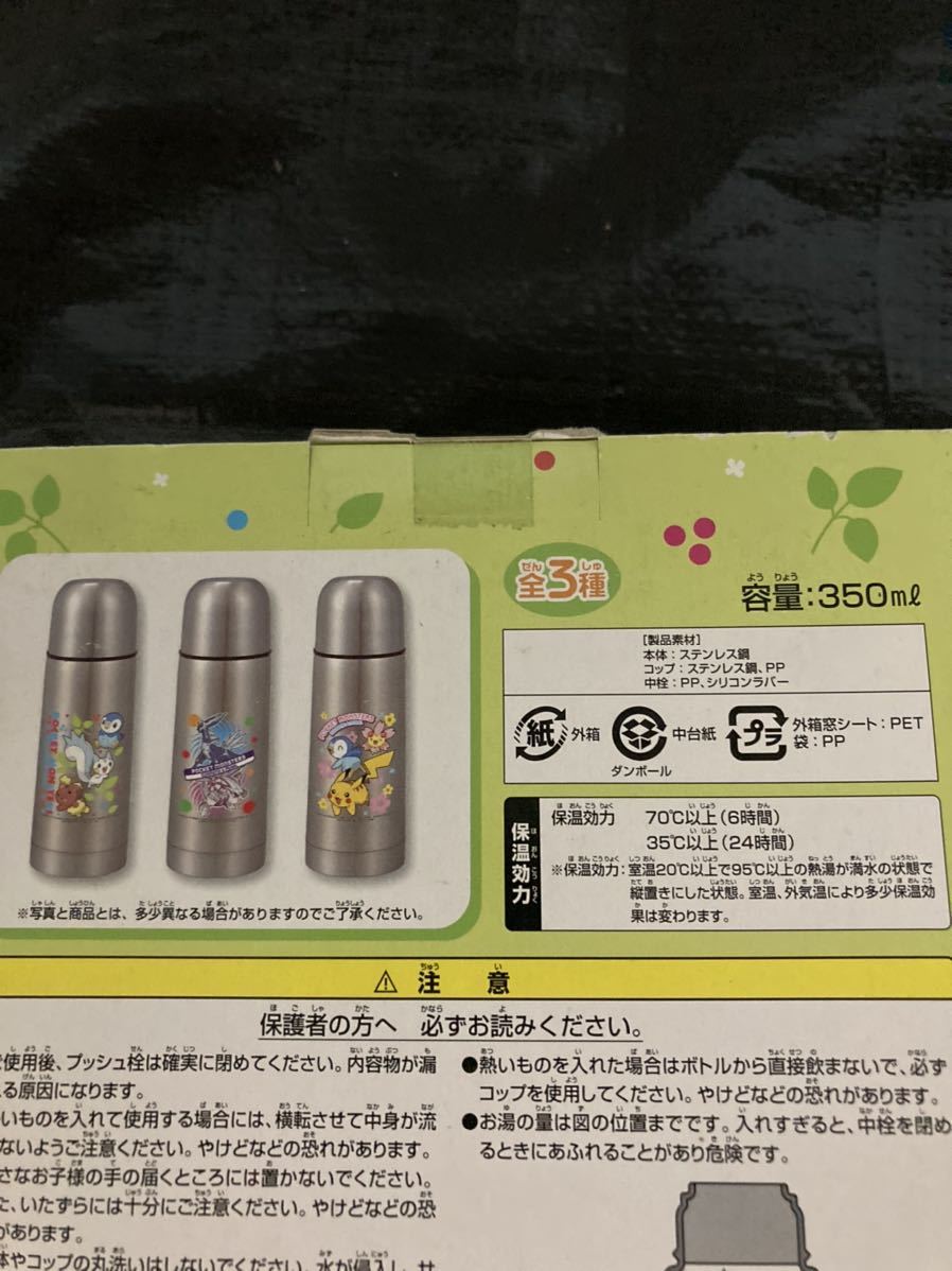 未使用☆ポケモン　ステンレスボトル&パール　ダイヤモンド350ml_画像3