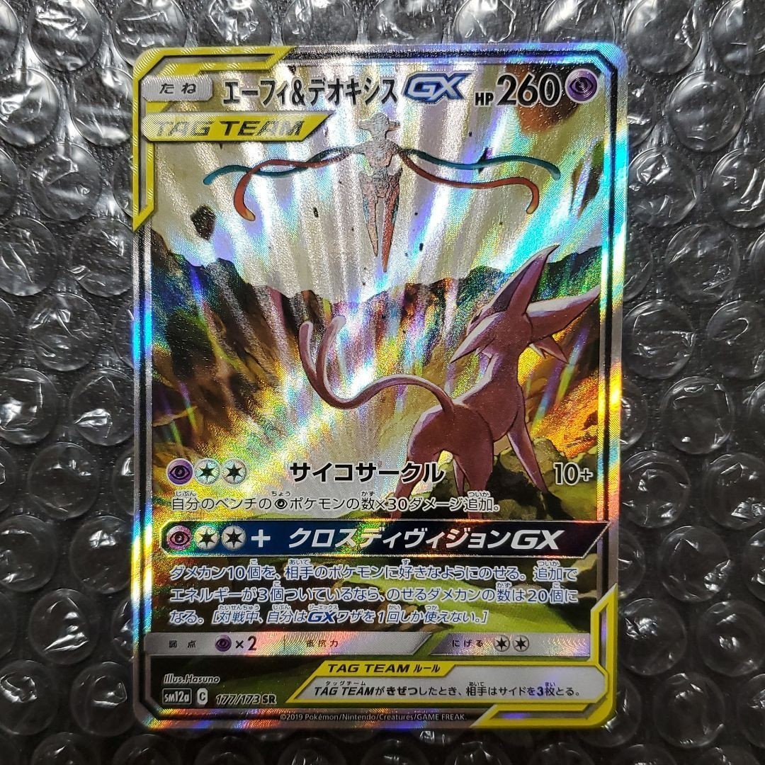 冬バーゲン ポケモンカード エーフィ デオキシスgx Sr Sa スペシャルアート Drenriquejmariani Com