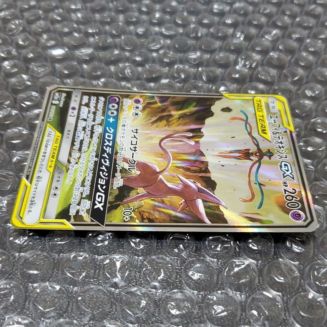 ポケモンカードゲーム エーフィ&デオキシスGX SR スペシャル ポケモンカードゲーム エーフィ&デオキシスGX SR スペシャル