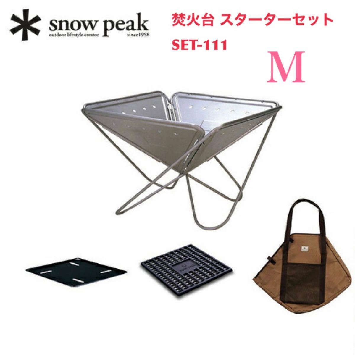 【値下げ中】スノーピーク 焚き火台 キャンプ 焚火台Mスターターセット SET-111 snow peak