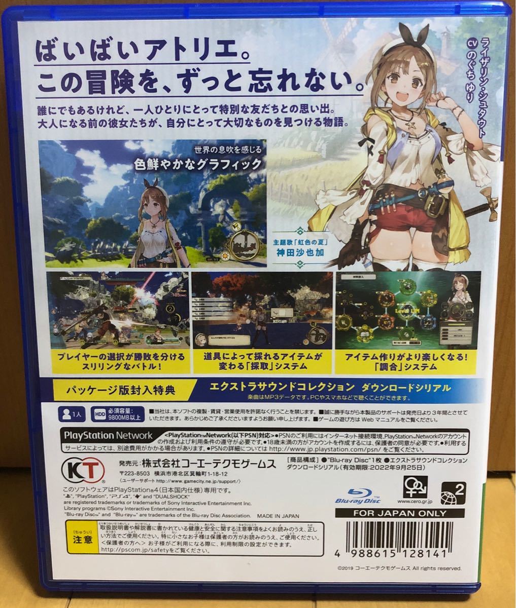 【PS4】 ライザのアトリエ 2本セット