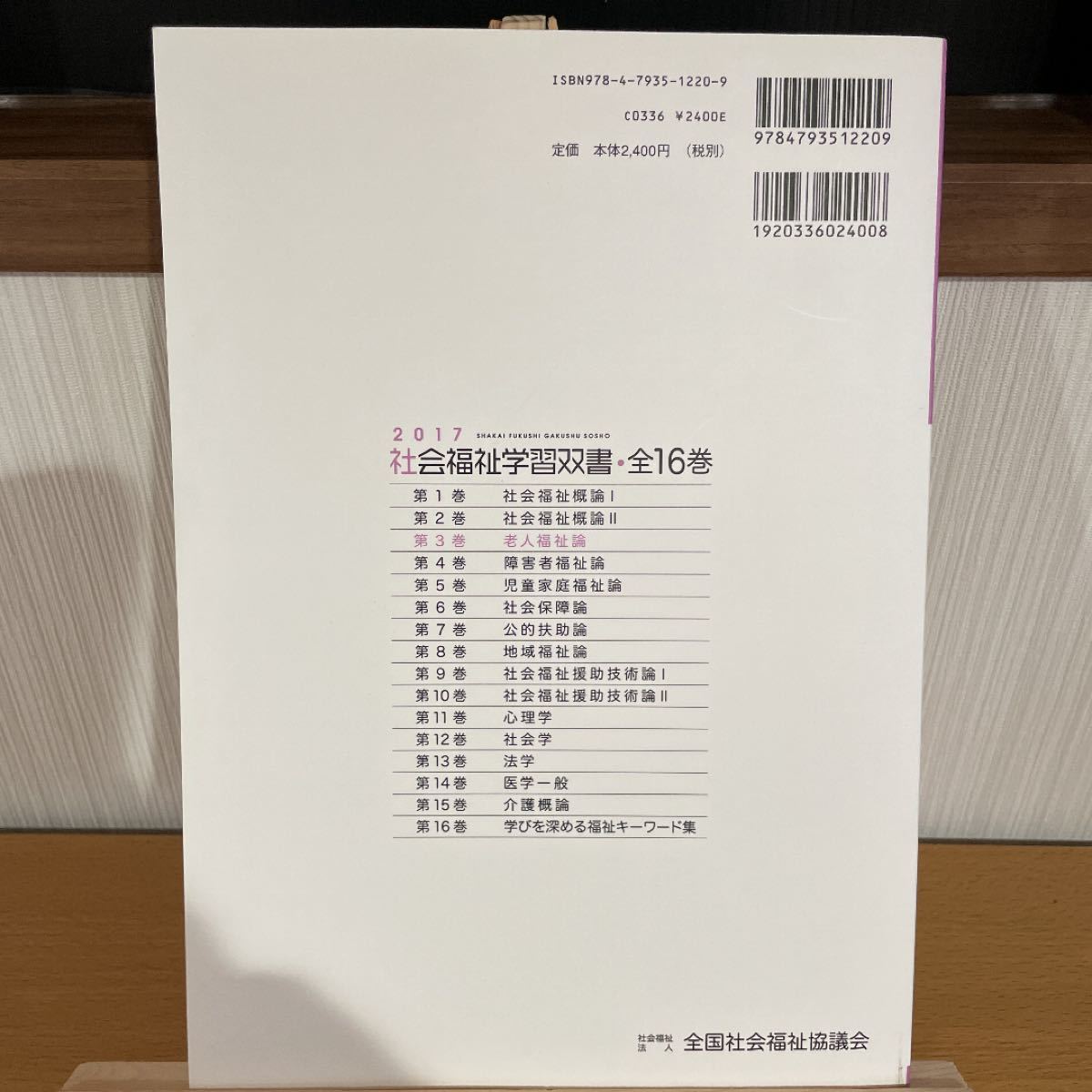 老人福祉論 高齢者に対する支援と介護保険制度