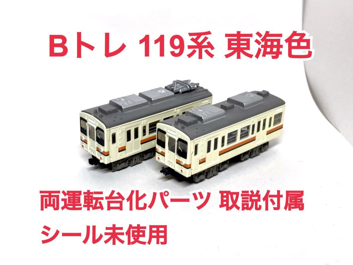 Bトレ Bトレイン 113系 関西線4両 - 鉄道模型