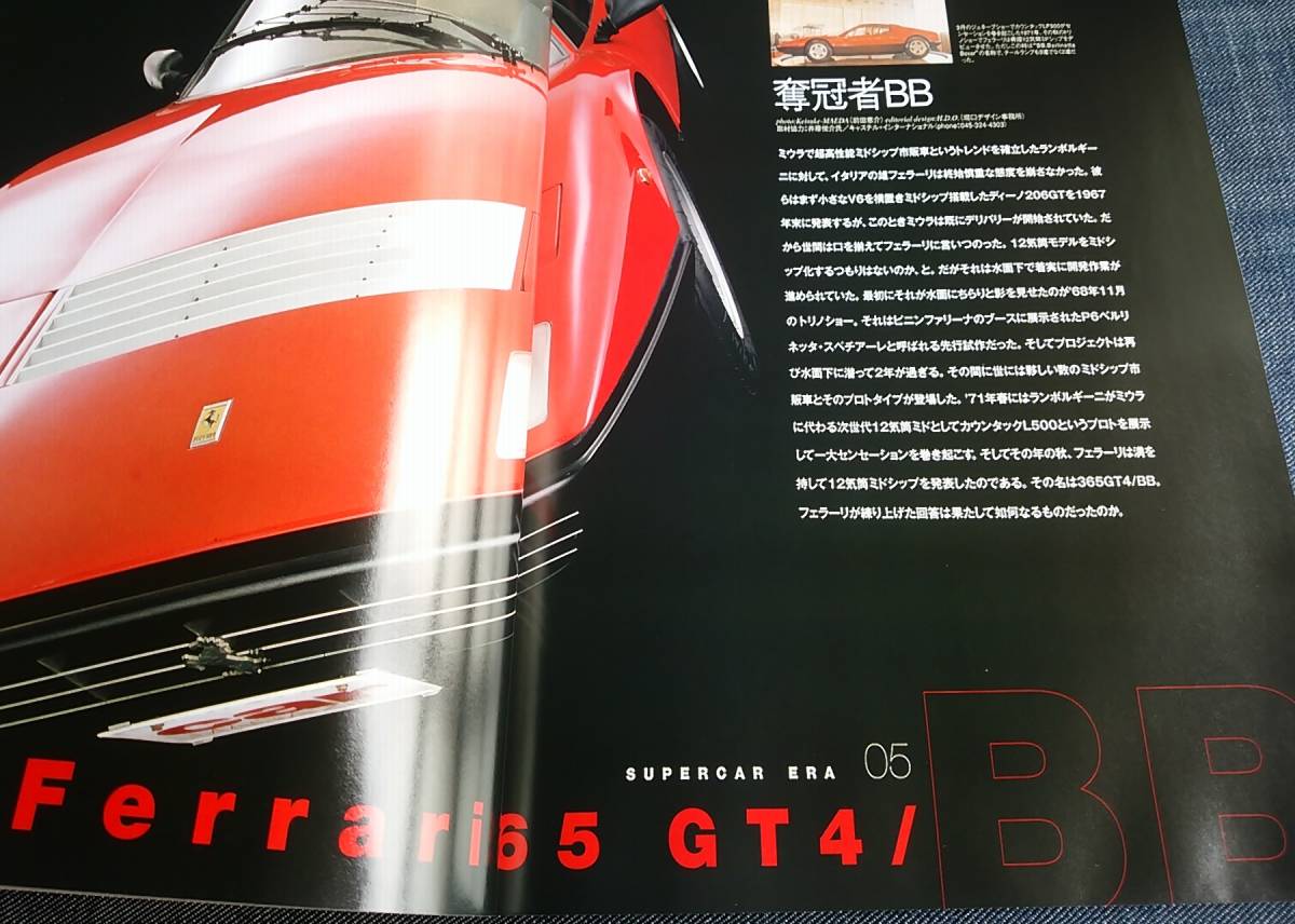 〒　car MAGAZINE284 ランボルギーニ ムルシエラゴPORSCHE911 フェラーリ365GT4BB ポルシェ911CARRERA FERRARI365GT4BB Lamborghini _画像7