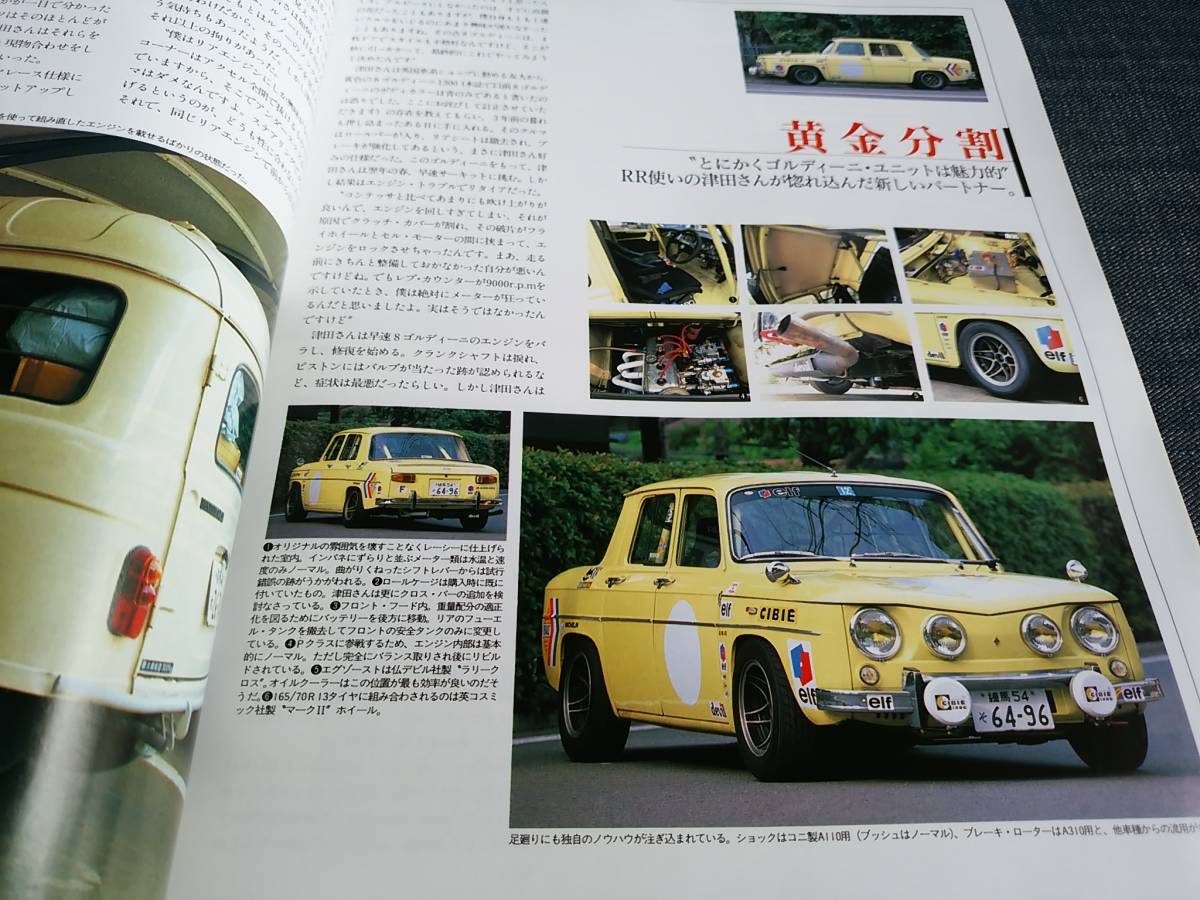 〒　car MAGAZINE206 ポルシェ911カレラ PORSCHE CARRERA RS アルファロメオ1300GTA 155GTA 日野コンテッサ・クーペ ゴルディーニ _画像8