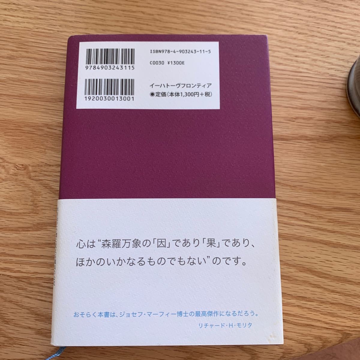 Paypayフリマ 心の法則 を使ってお金を引き寄せる方法 水をぶどう酒に変える魔法の公式 ジョセフマーフィー 著 Paypayフリマ 心の法則 を使ってお金を引き寄せる方法 水をぶどう酒に変える魔法の公式 ジョセフマーフィー 著