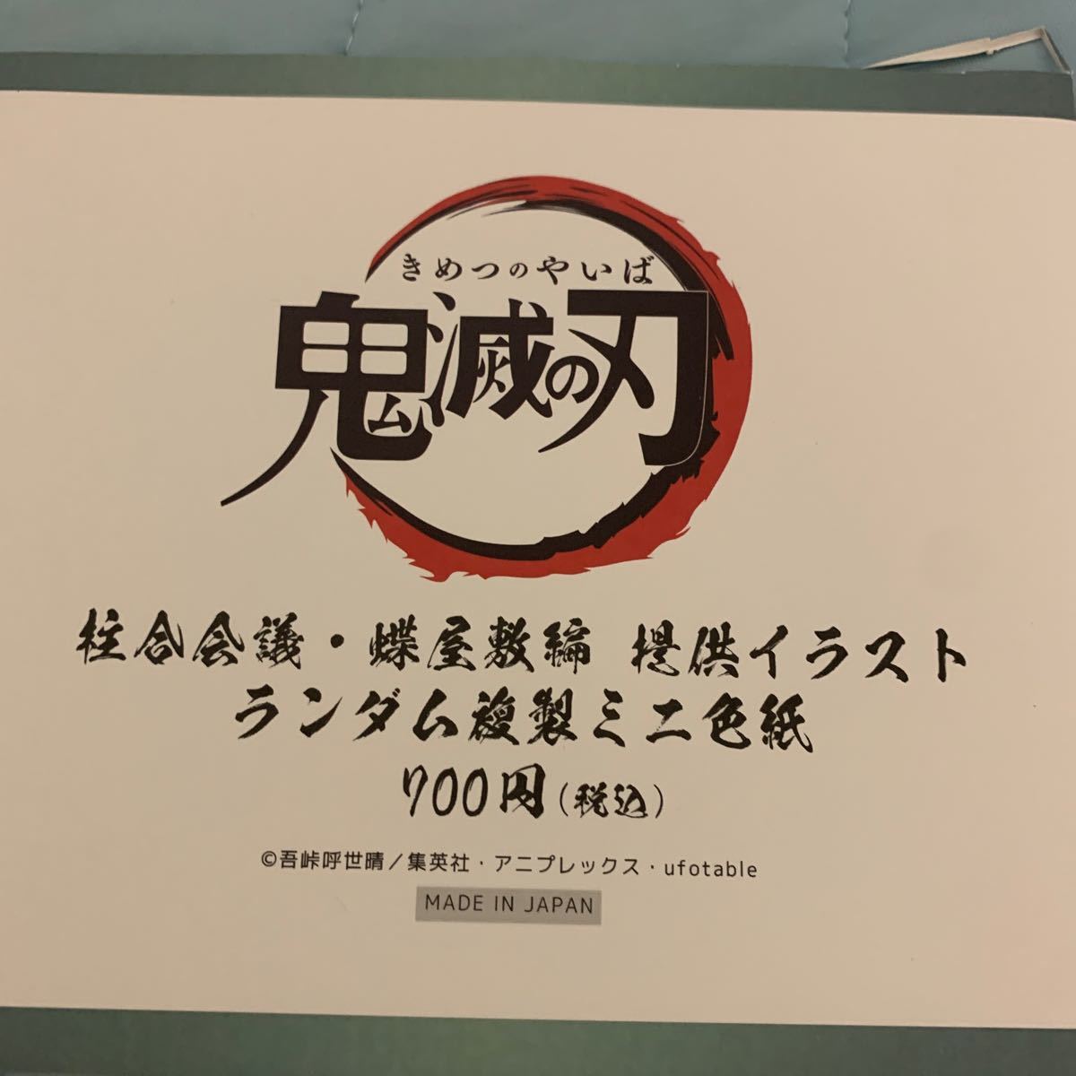 鬼滅の刃　お館様　産屋敷耀哉　ミニ色紙