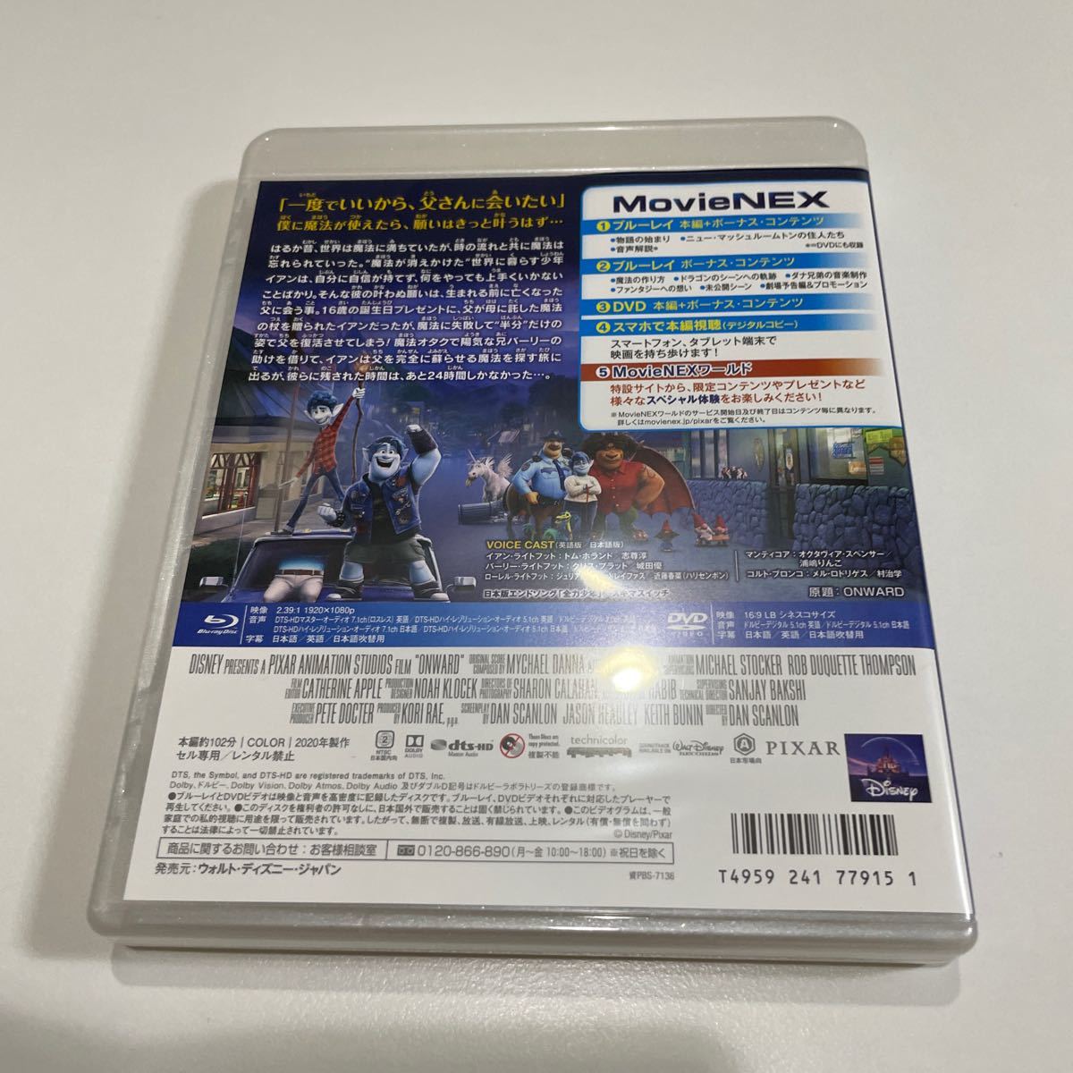 2分の1の魔法 MovieNEX Blu-ray  [ウォルトディズニースタジオジャパン] 未視聴　ブルーレイ　ボーナストラック