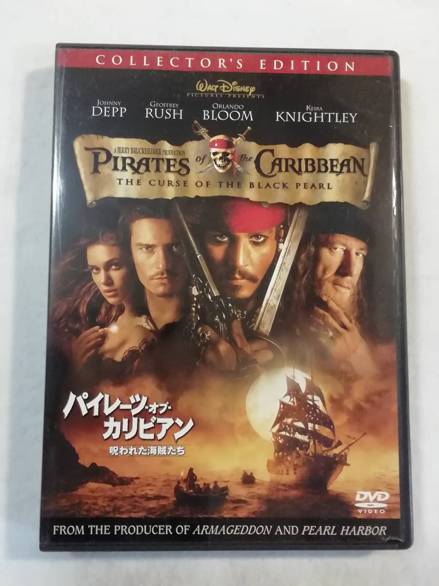 中古DVD・２枚組『パイレーツ・オブ・カリビアン　呪われた海賊たち　コレクターズ・エディション』 セル版。撮影の舞台裏。即決。_画像1