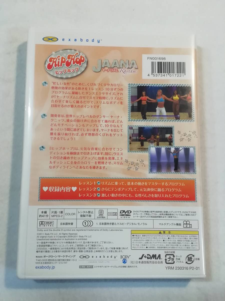 中古DVD『ヤーナリズム　ヒップホップ』セル版。日本語吹替版。41分。同梱可能。即決。_画像2