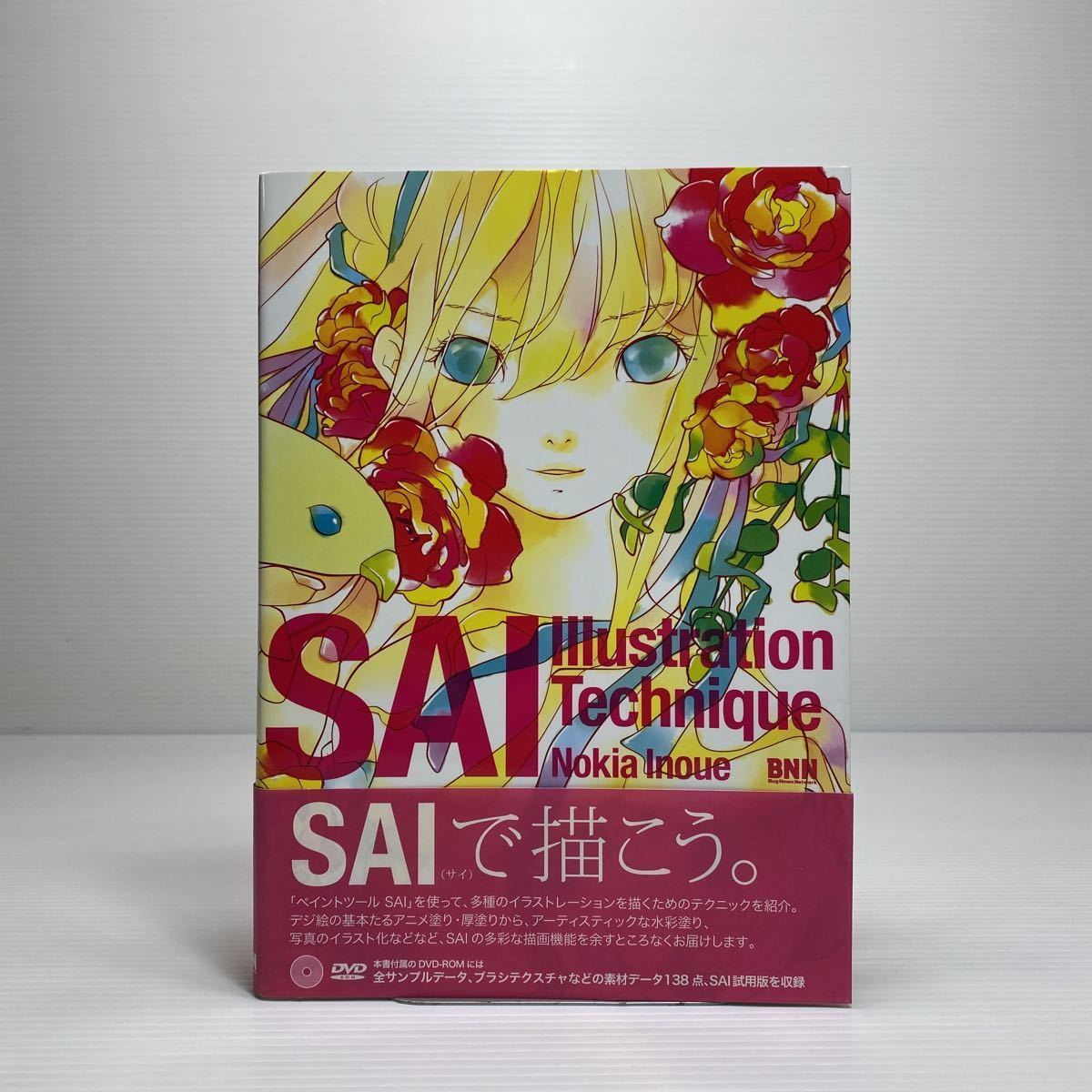 n1/SAI Illustration Technique(DVD-ROM付) 井上のきあ ゆうメール送料180円②_画像1