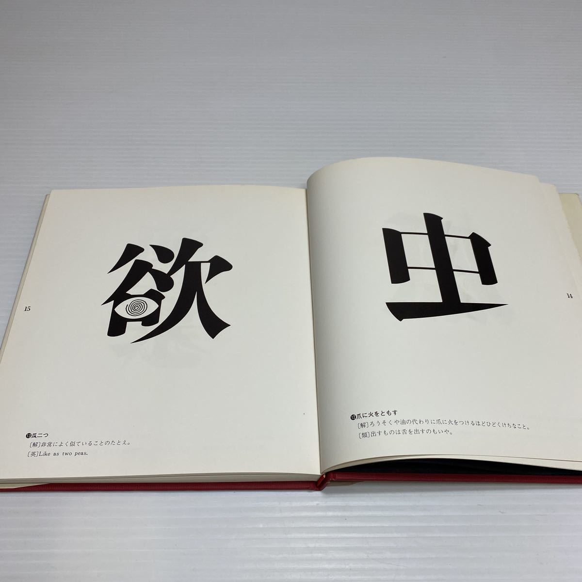 o1/漢字ことわざパズル② 馬場雄二 日本放送協会 ゆうメール送料180円_画像7