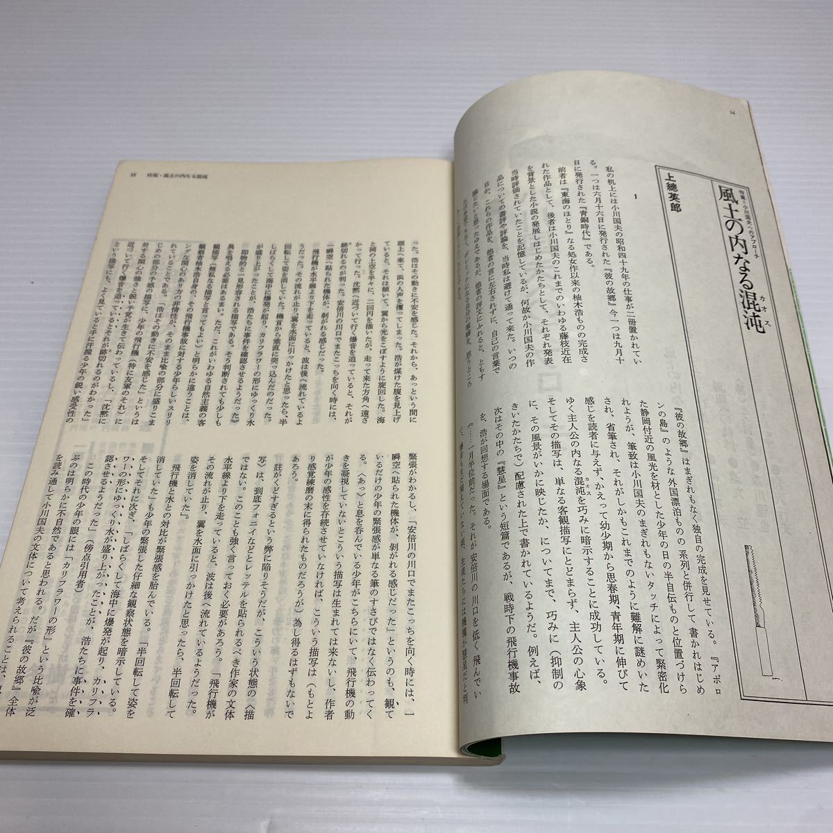 o1/ сезон .. структура осень .. номер Vol.1 1976 Ogawa Kunio изучение стрела плата тихий один Inoue Hisashi на .. документ . Yu-Mail стоимость доставки 180 иен 