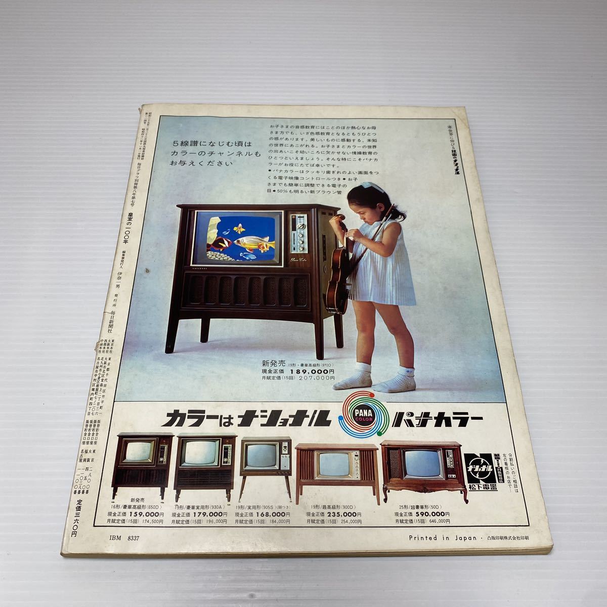 o1/毎日グラフ 別冊 11/1 1967 皇室の100年_画像2