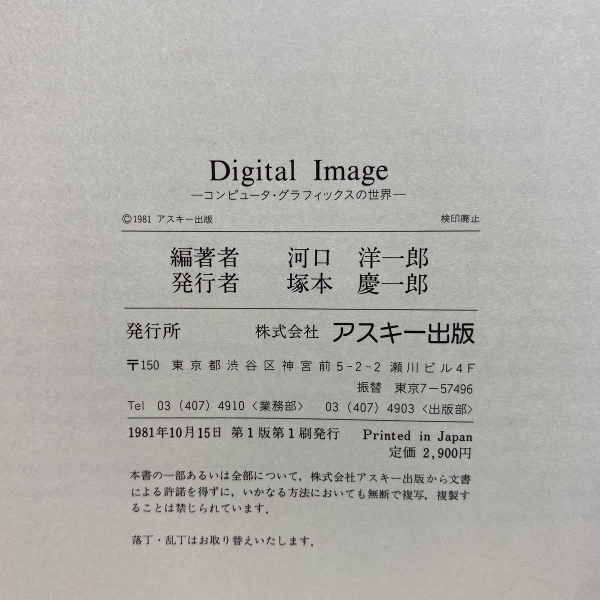 z4/Digital Image computer * graphics. world Kawaguchi . one . ASCII publish Japanese English Yu-Mail postage 180 jpy 