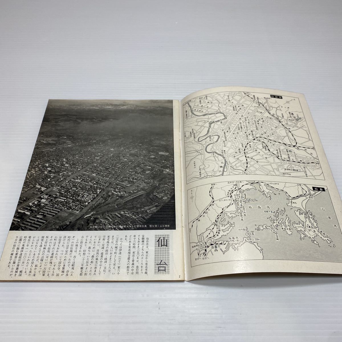 z5/ Asahi photograph book 71 sendai * pine island morning day newspaper company Showa era 33 year Yu-Mail postage 180 jpy 