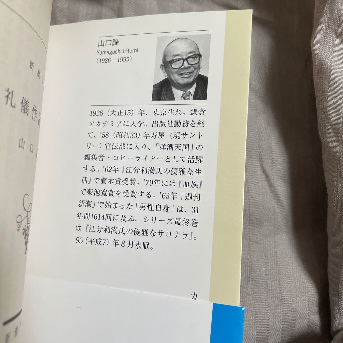 Paypayフリマ 礼儀作法入門 山口瞳 Paypayフリマ 礼儀作法入門 山口瞳