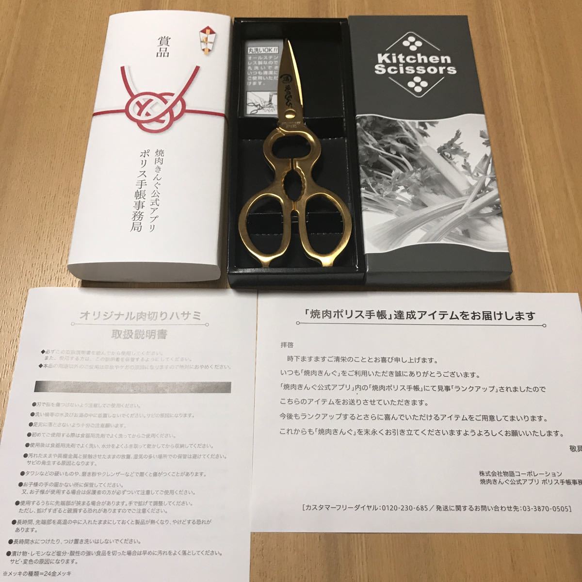 非売品 新品未使用 焼肉きんぐ オリジナル肉切りハサミ 下村工業 非売品 新品未使用 焼肉きんぐ オリジナル肉切りハサミ 下村工業